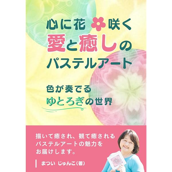 Amazon.co.jp: パステルアートBOOK 5色パステルセット +ぼかし網つきで